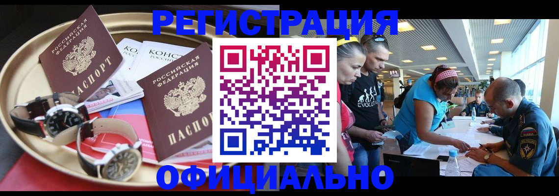 временная регистрация купить в Светлограде