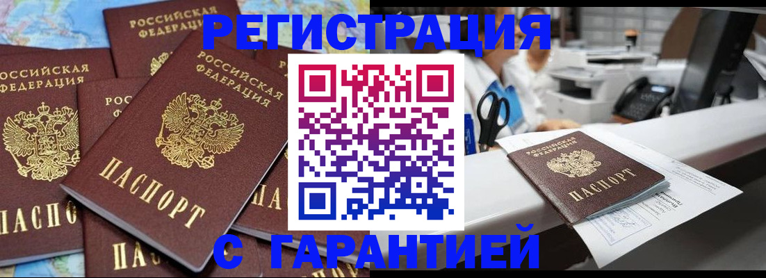 временная прописка в Светлограде